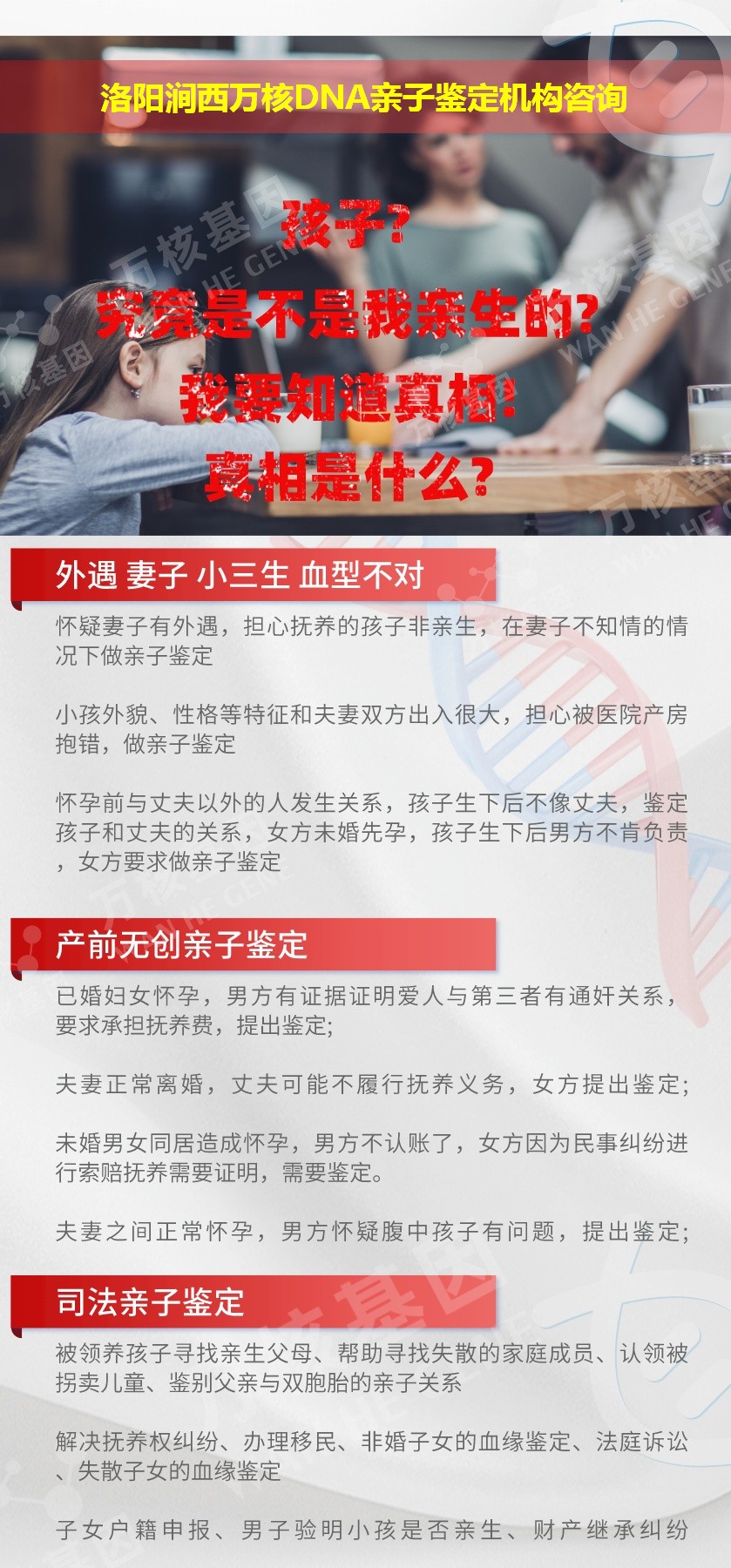 洛阳亲子鉴定医院鉴定介绍